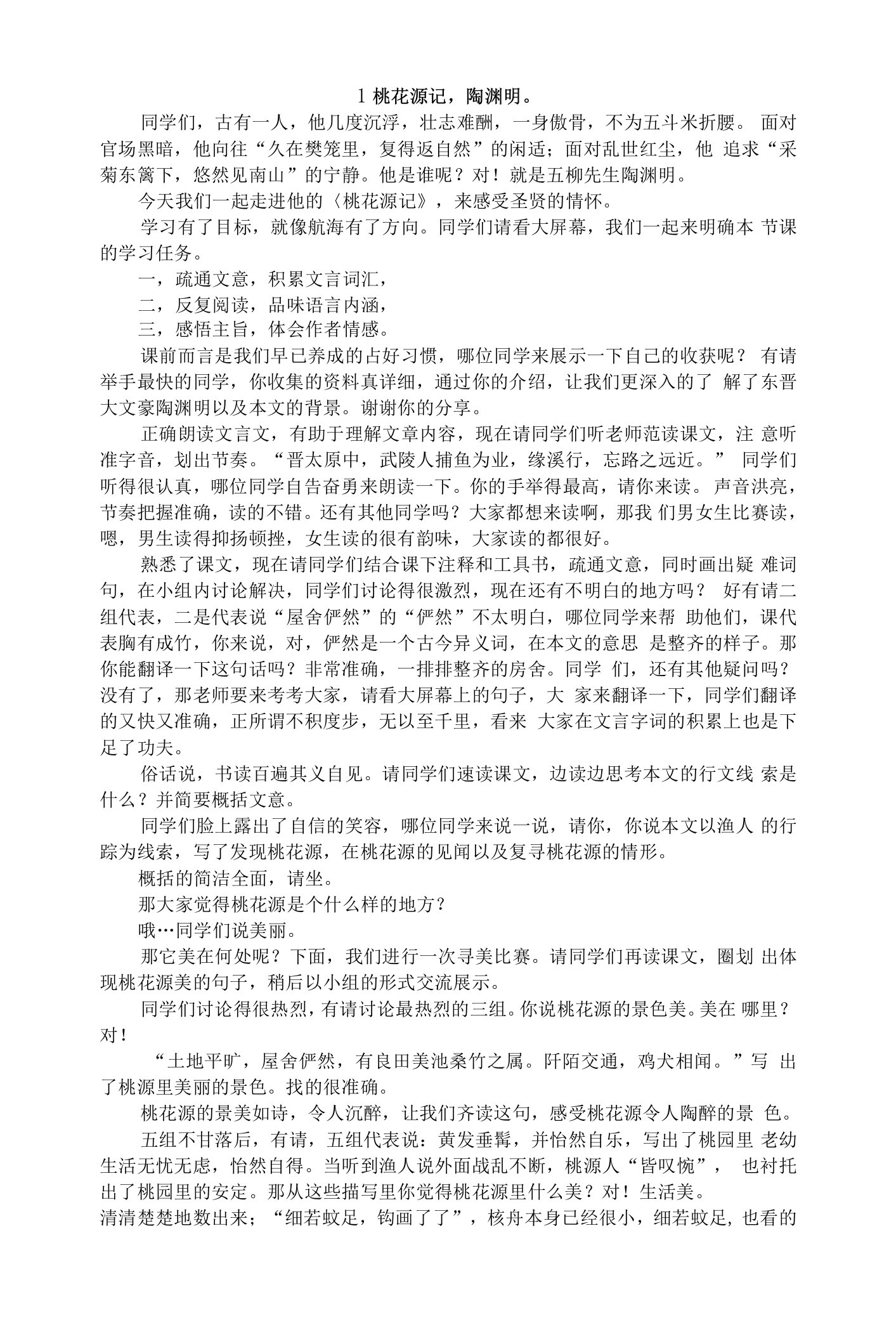 教资面试初中语文八九年级文言文试讲逐字稿