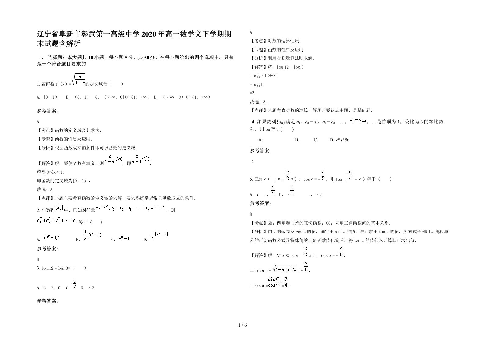 辽宁省阜新市彰武第一高级中学2020年高一数学文下学期期末试题含解析