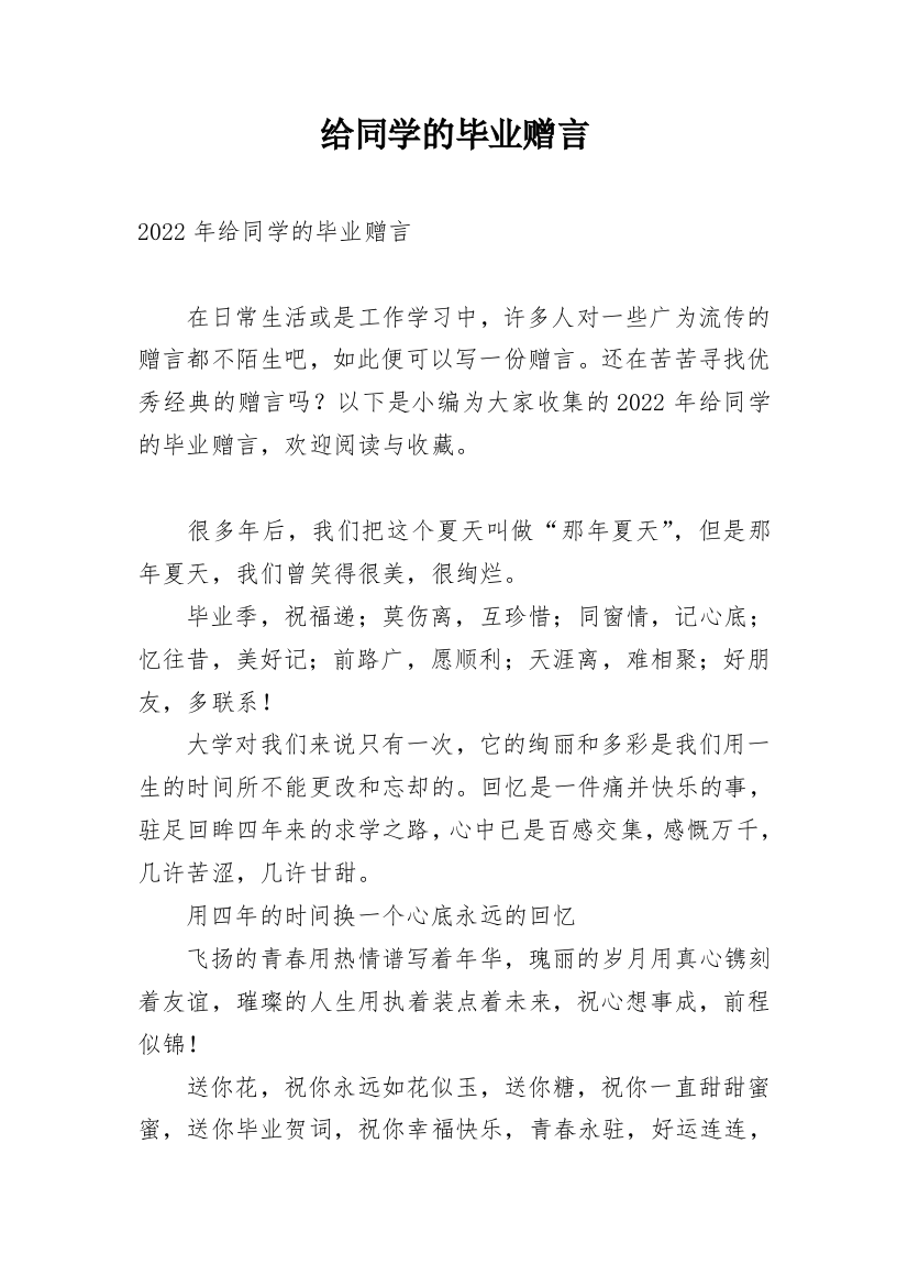 给同学的毕业赠言_47