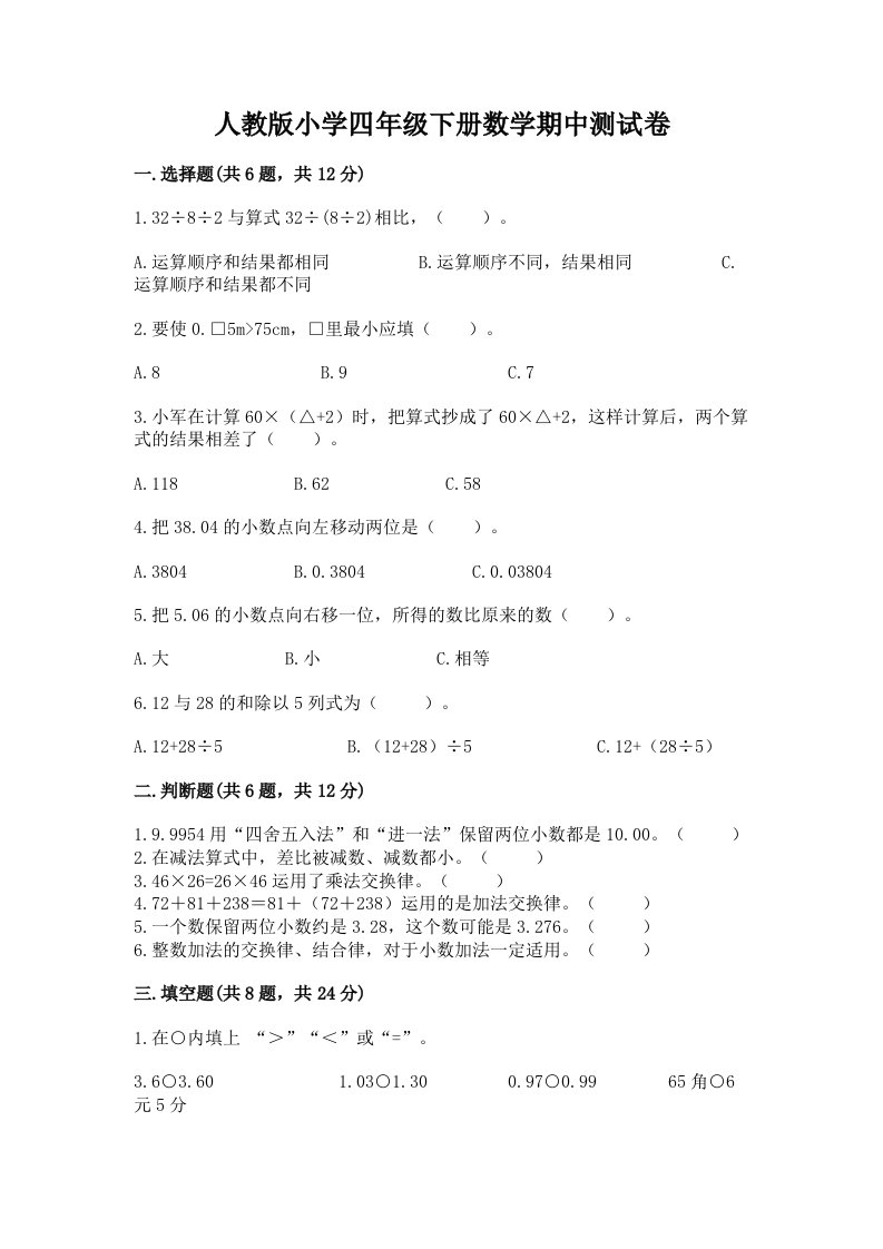 人教版小学四年级下册数学期中测试卷含答案（黄金题型）2