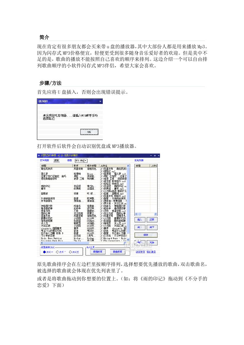 MP3、u盘排列播放顺序方法