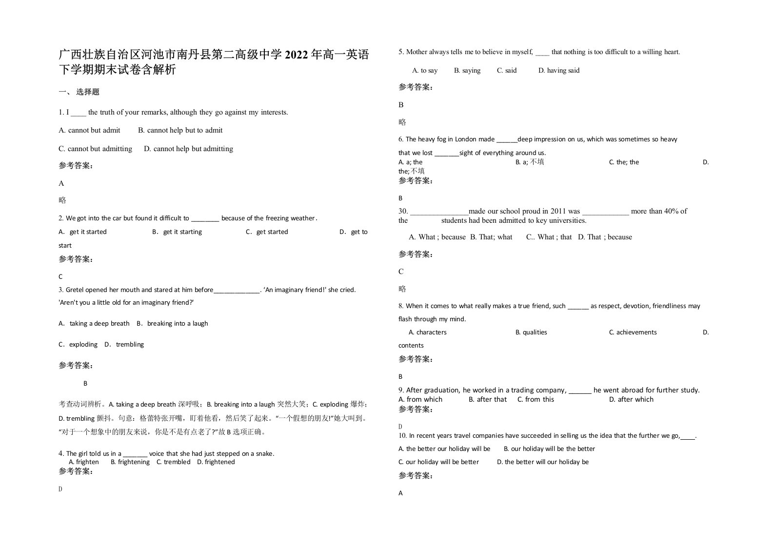 广西壮族自治区河池市南丹县第二高级中学2022年高一英语下学期期末试卷含解析