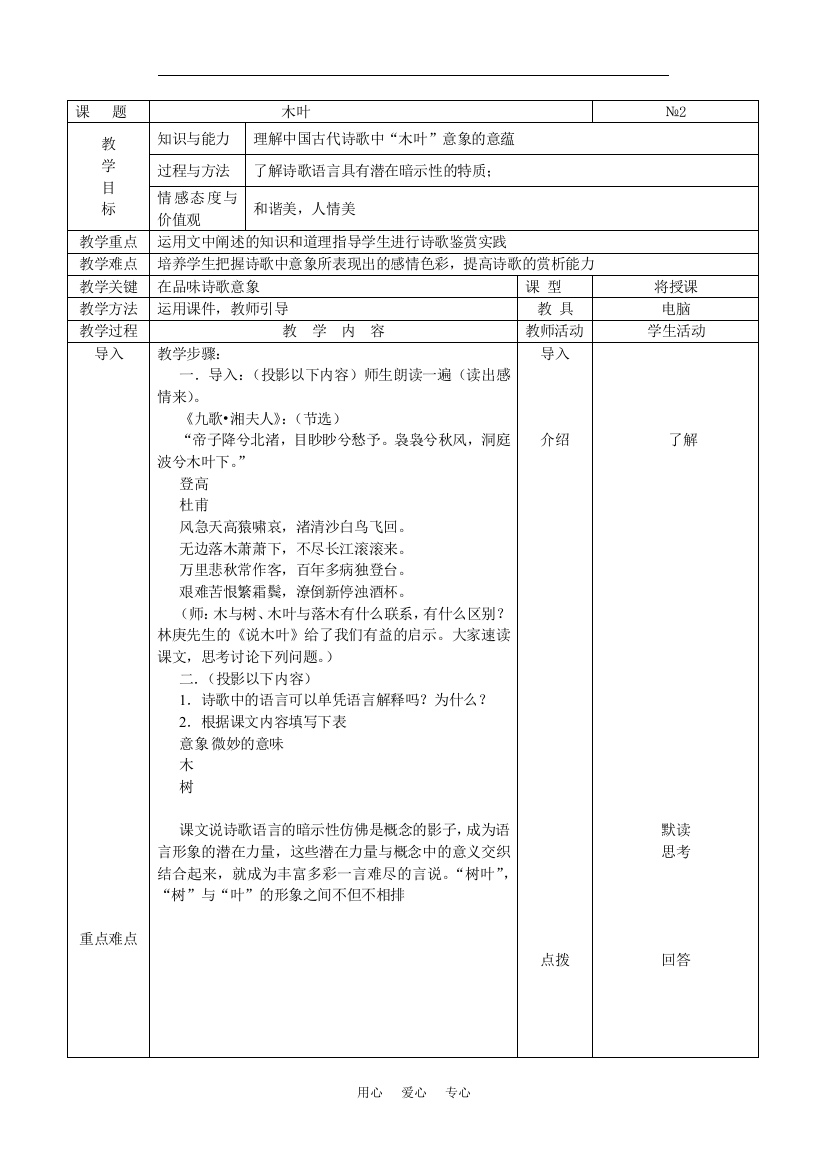 《说“木叶”》教案10（新人教必修5）