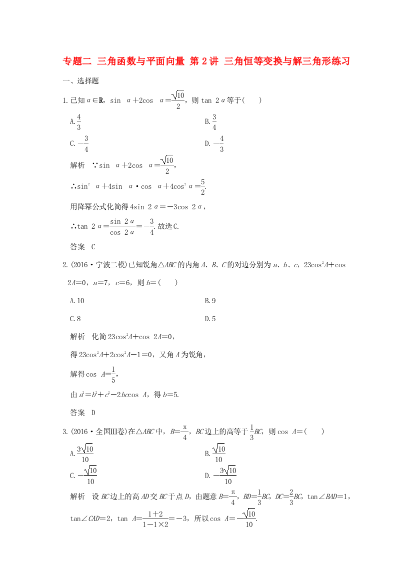 创新设计（浙江专用）高考数学二轮复习