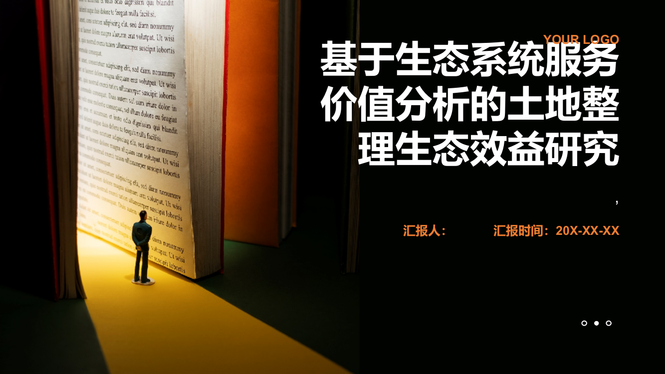 基于生态系统服务价值分析的土地整理生态效益研究