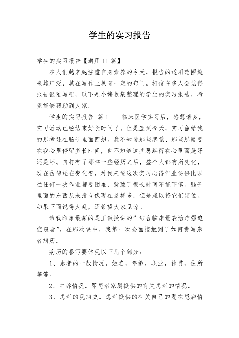 学生的实习报告_29