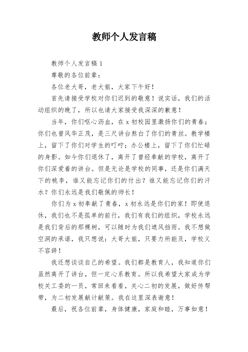 教师个人发言稿_7