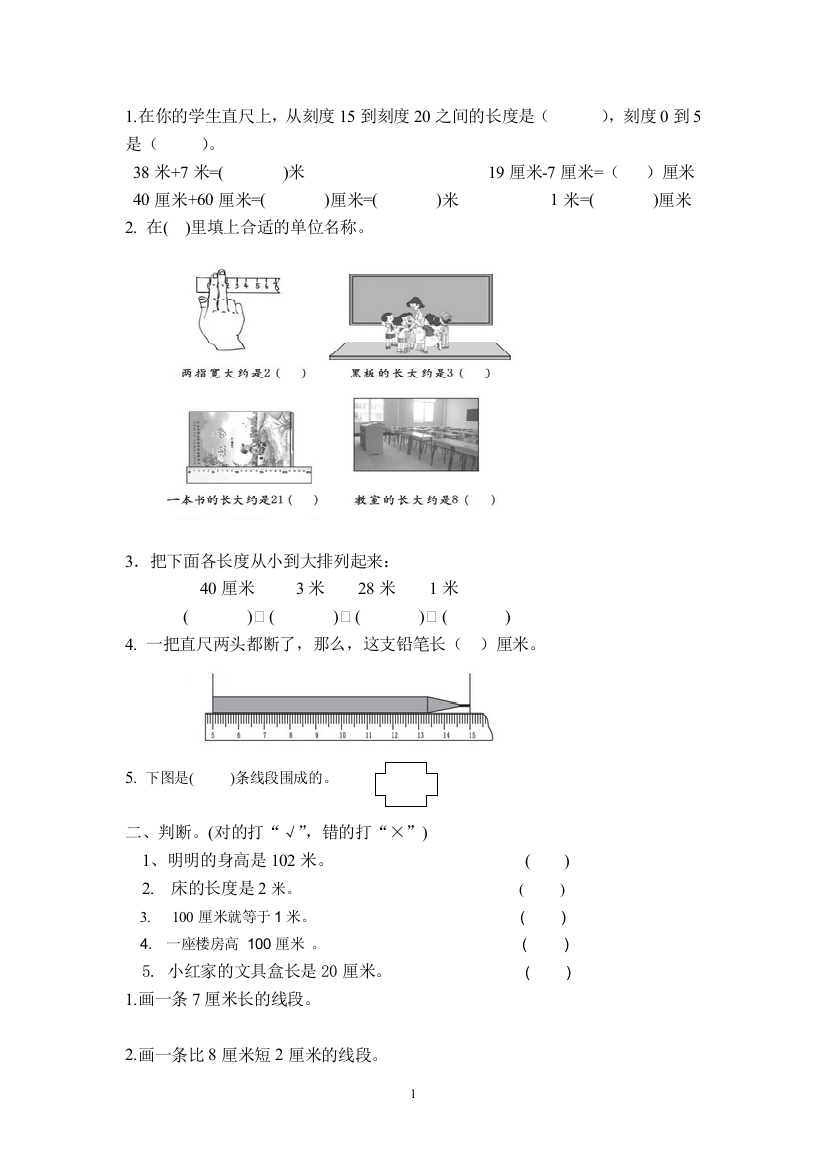 人教版小学数学二年级上册全册单元练习题(打印版)