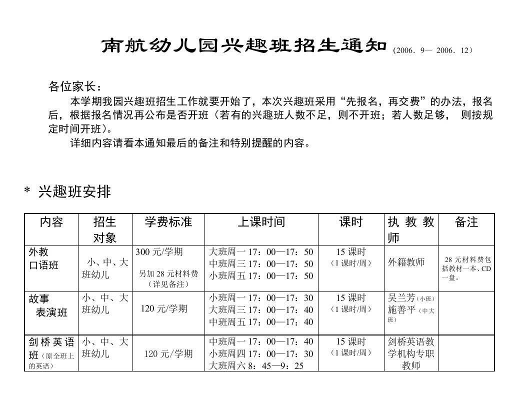 南航幼儿园兴趣班招生简章