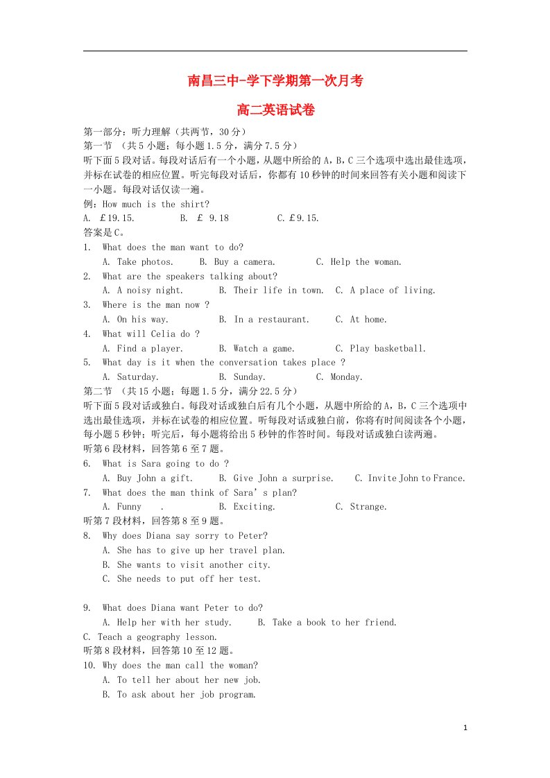 江西省南昌三中高二英语下学期第一次月考试题新人教版