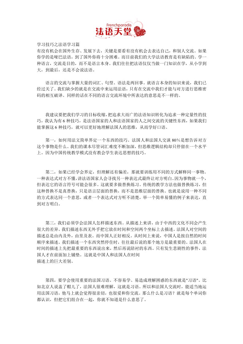 法语常用学习技巧