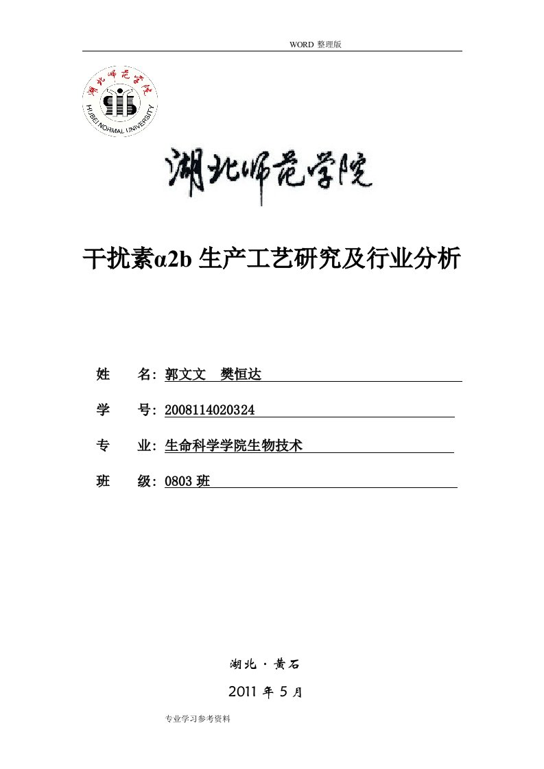 干扰素α2b生产工艺设计研究和行业分析报告