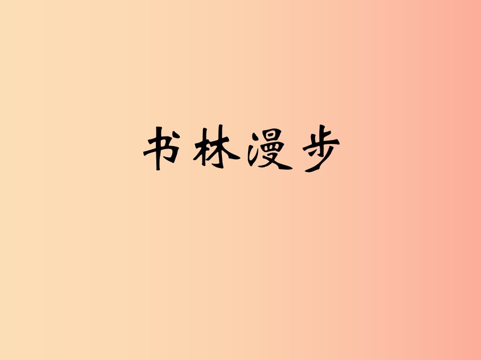 八年级美术上册