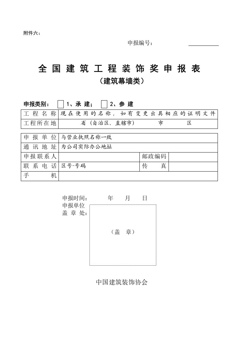 幕墙安全技术交底