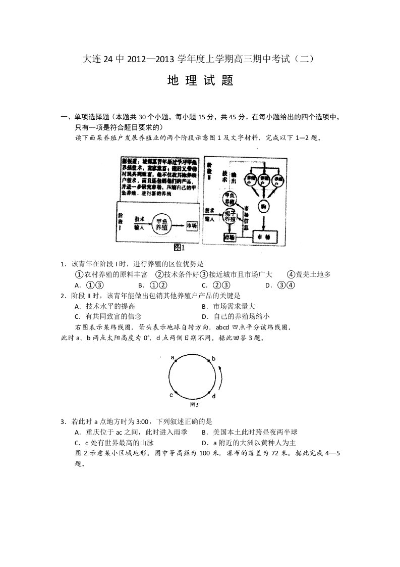 辽宁大连24中2013届高三上学期期中考试地理