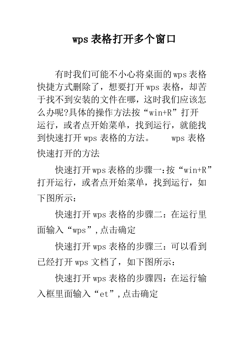 wps表格打开多个窗口