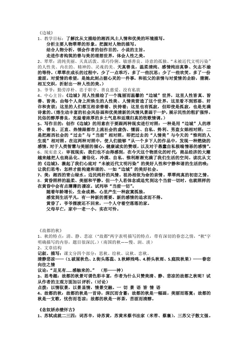 高中语文重点课文试讲要点