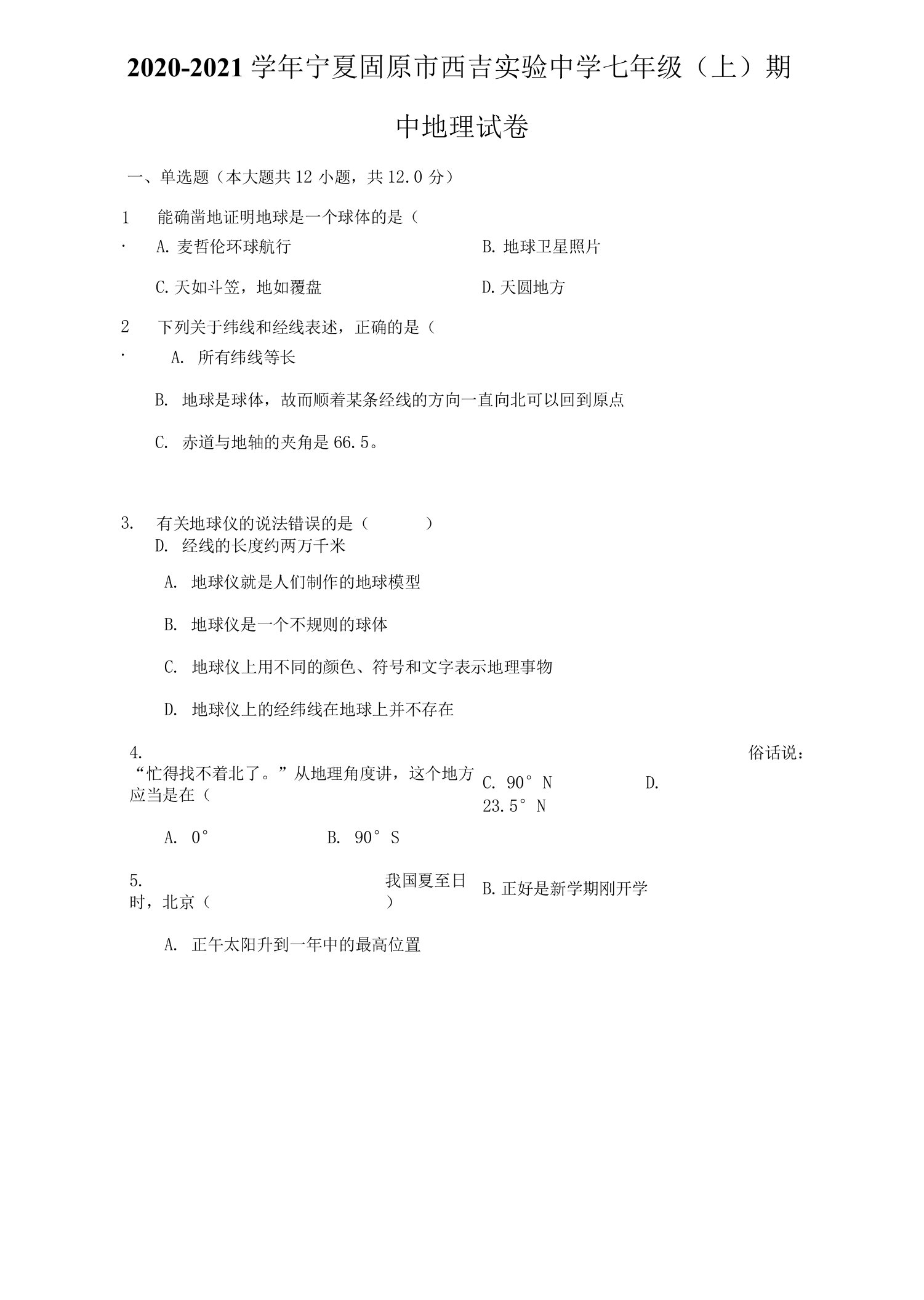 2020-2021学年宁夏固原市西吉实验中学七年级（上）期中地理试卷（附答案详解）