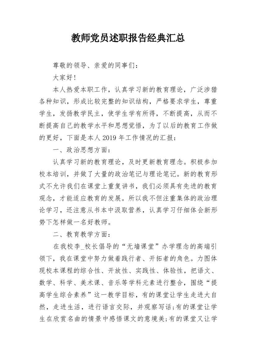 教师党员述职报告经典汇总