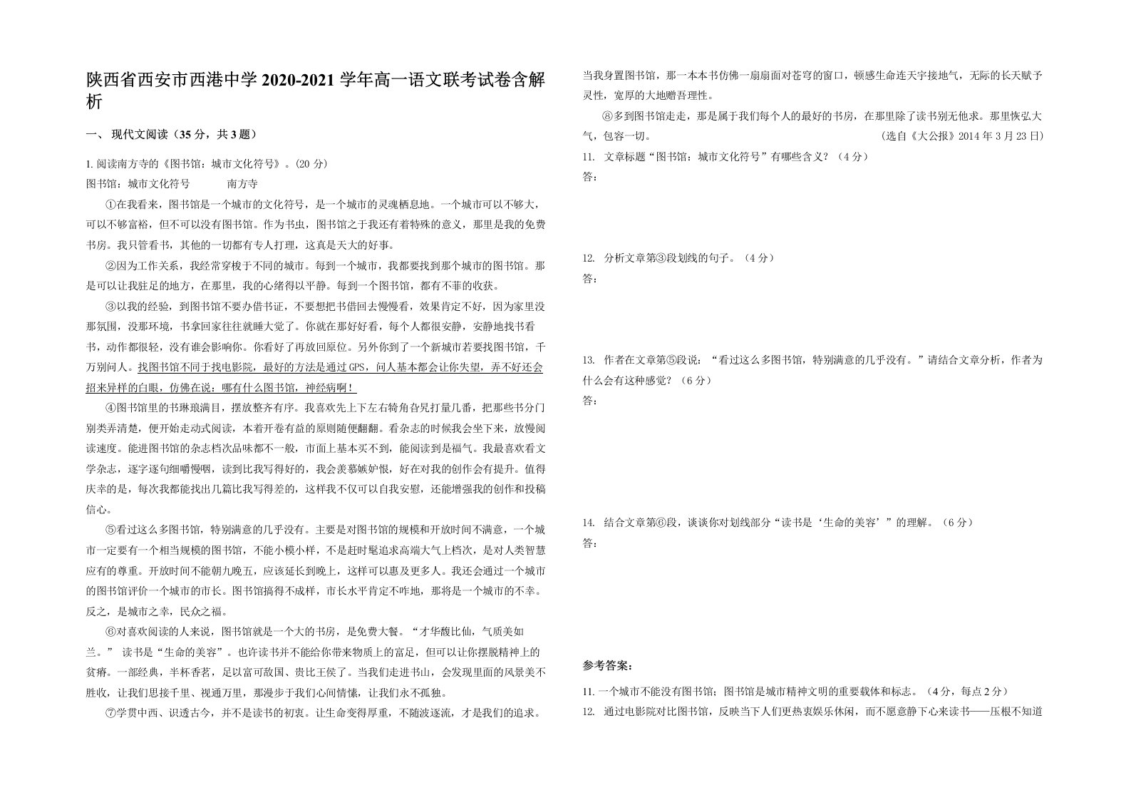 陕西省西安市西港中学2020-2021学年高一语文联考试卷含解析