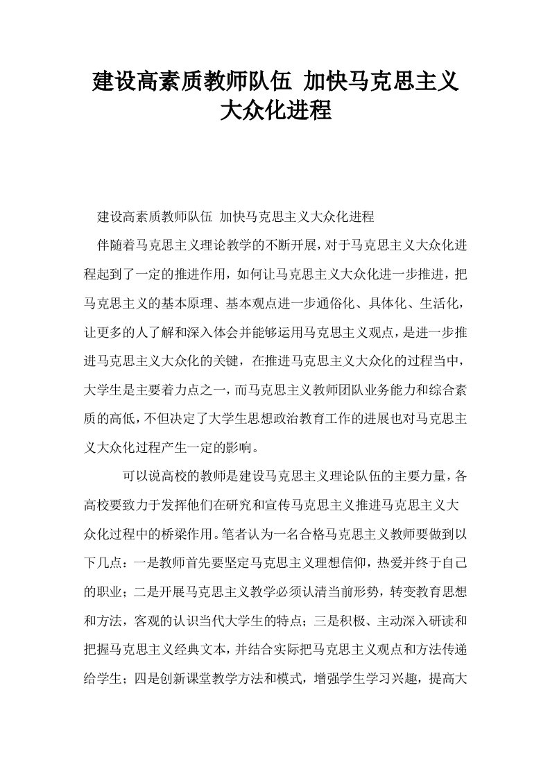 建设高素质教师队伍