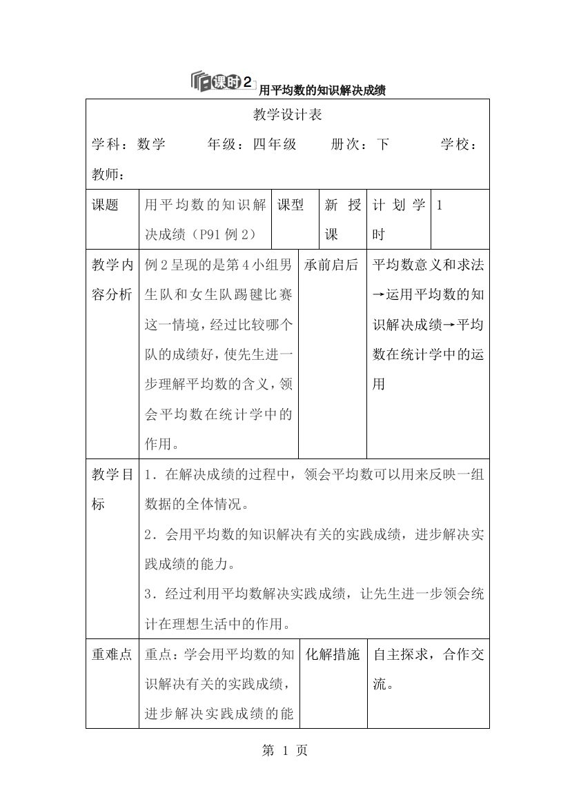 四年级下册数学教案第八单元