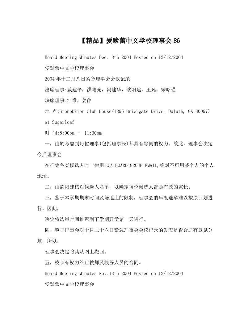 【精品】爱默蕾中文学校理事会86