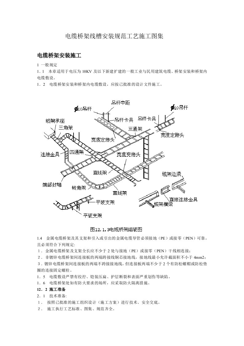 电缆桥架施工图集