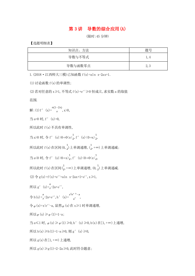 高考数学二轮复习