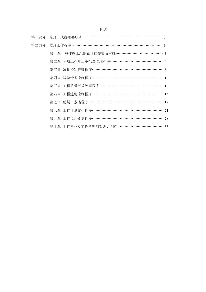 监理驻地办工作程序