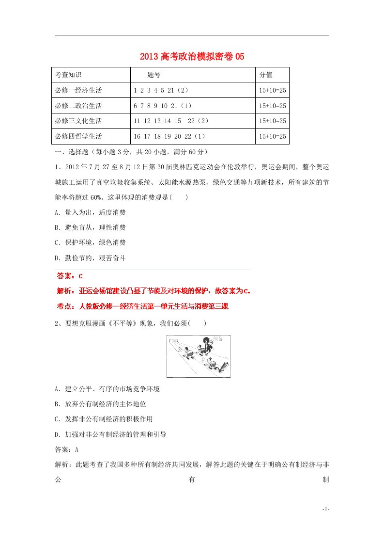 高考政治模拟密卷05