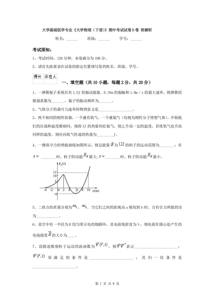 大学基础医学专业大学物理下册期中考试试卷D卷-附解析