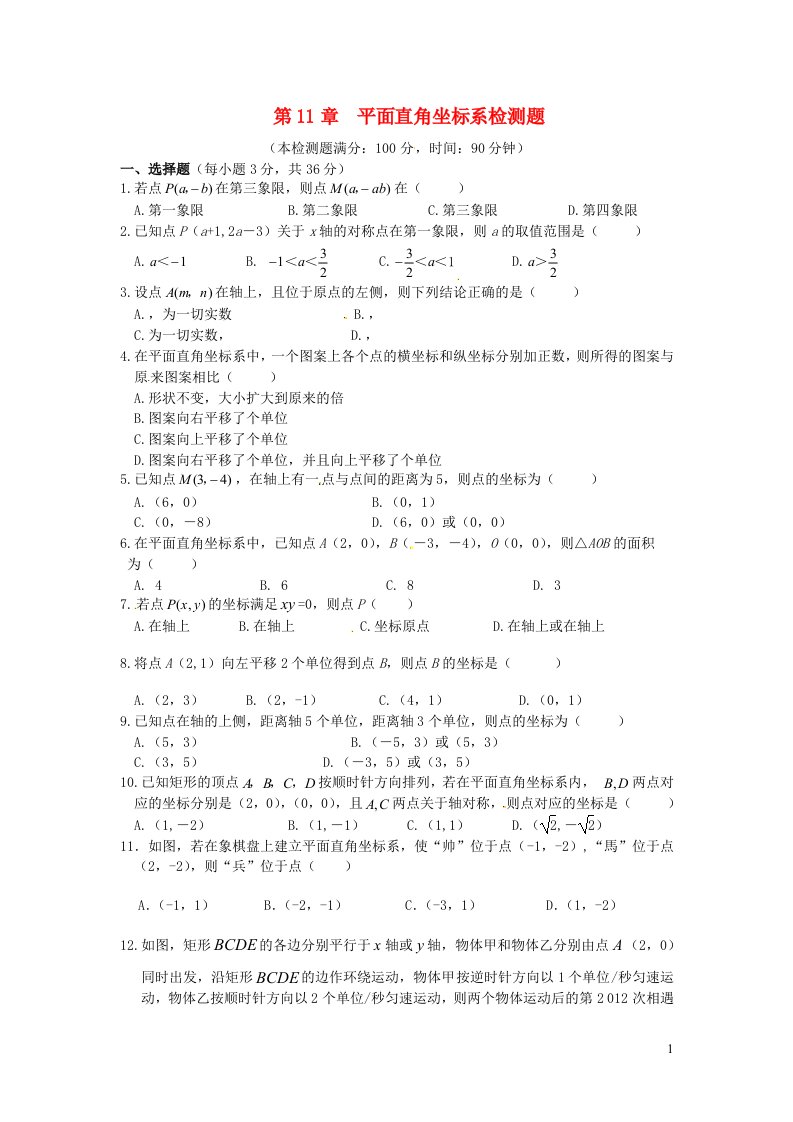 2023八年级数学上册第11章平面直角坐标系检测题新版沪科版