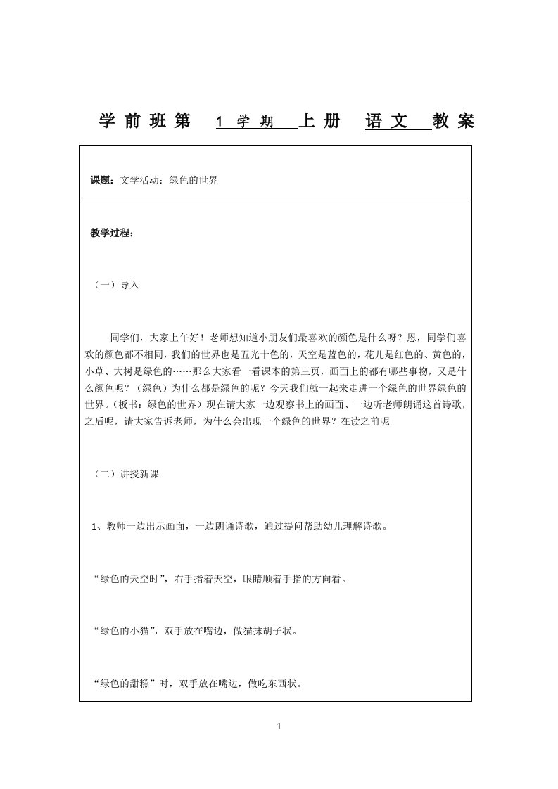 学前班语文教案