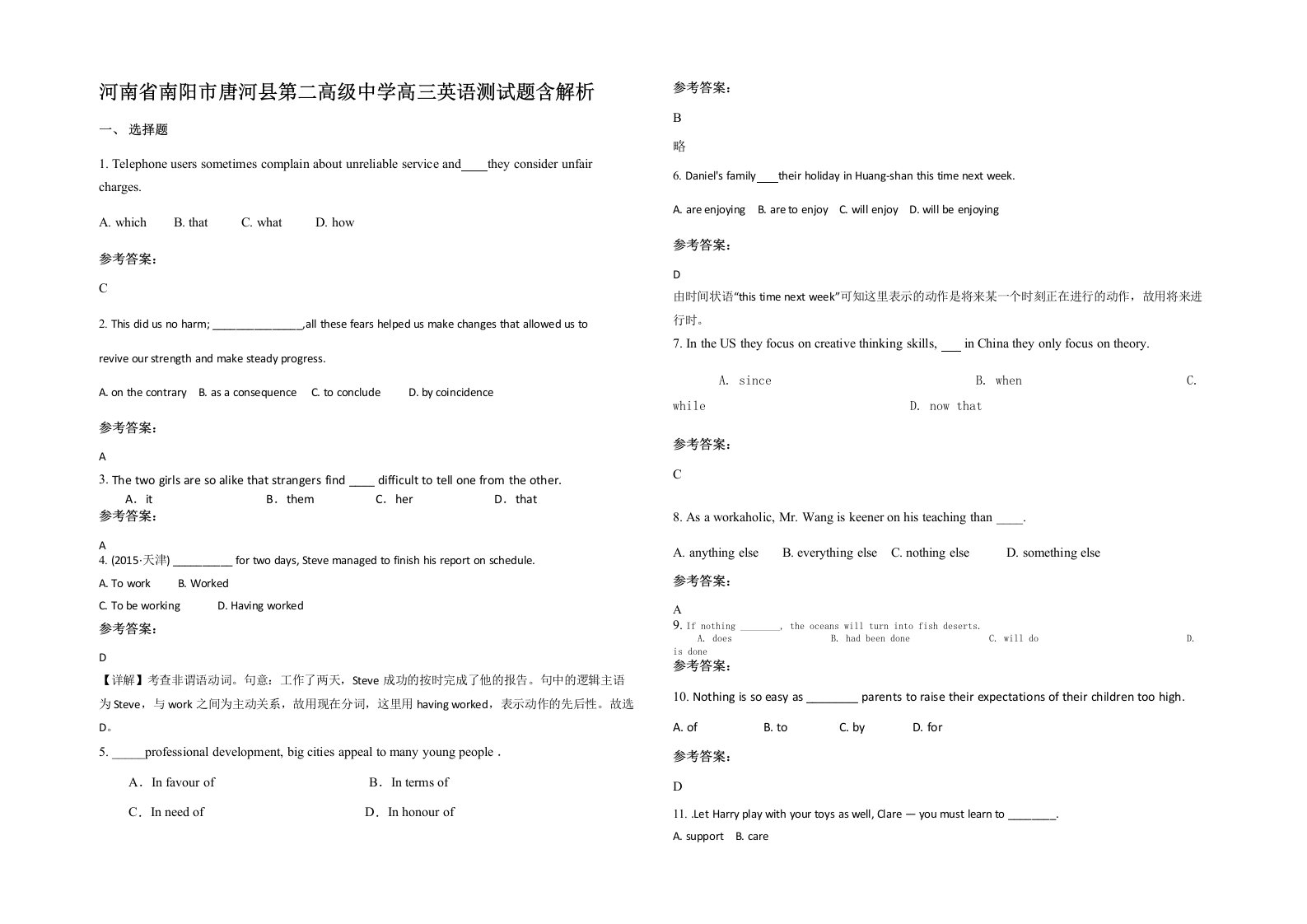 河南省南阳市唐河县第二高级中学高三英语测试题含解析