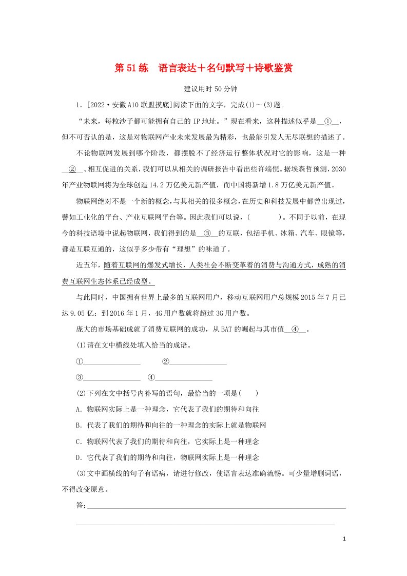 2023年高考语文微专题专练第51练含解析