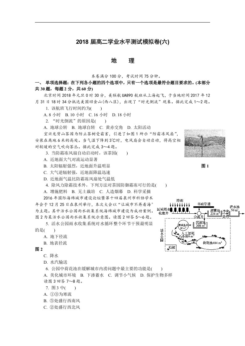 2018年江苏省无锡市高二学业水平测试模拟卷（期末）地理Word版含答案