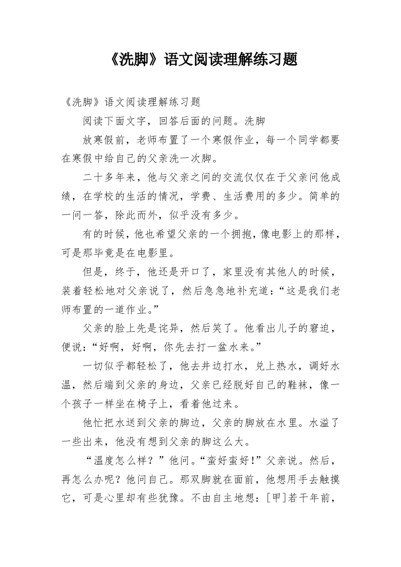 《洗脚》语文阅读理解练习题