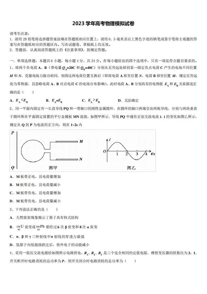 山西省大学2023学年高三第二次联考物理试卷含解析