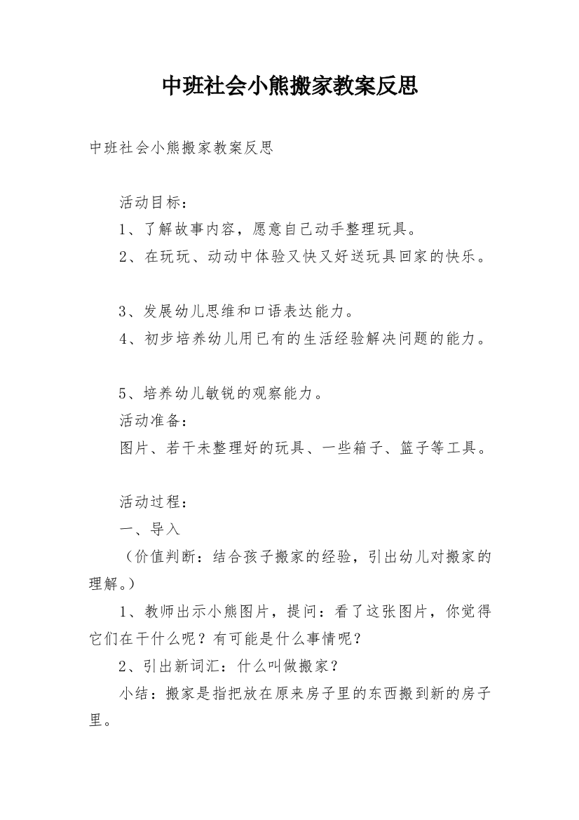 中班社会小熊搬家教案反思