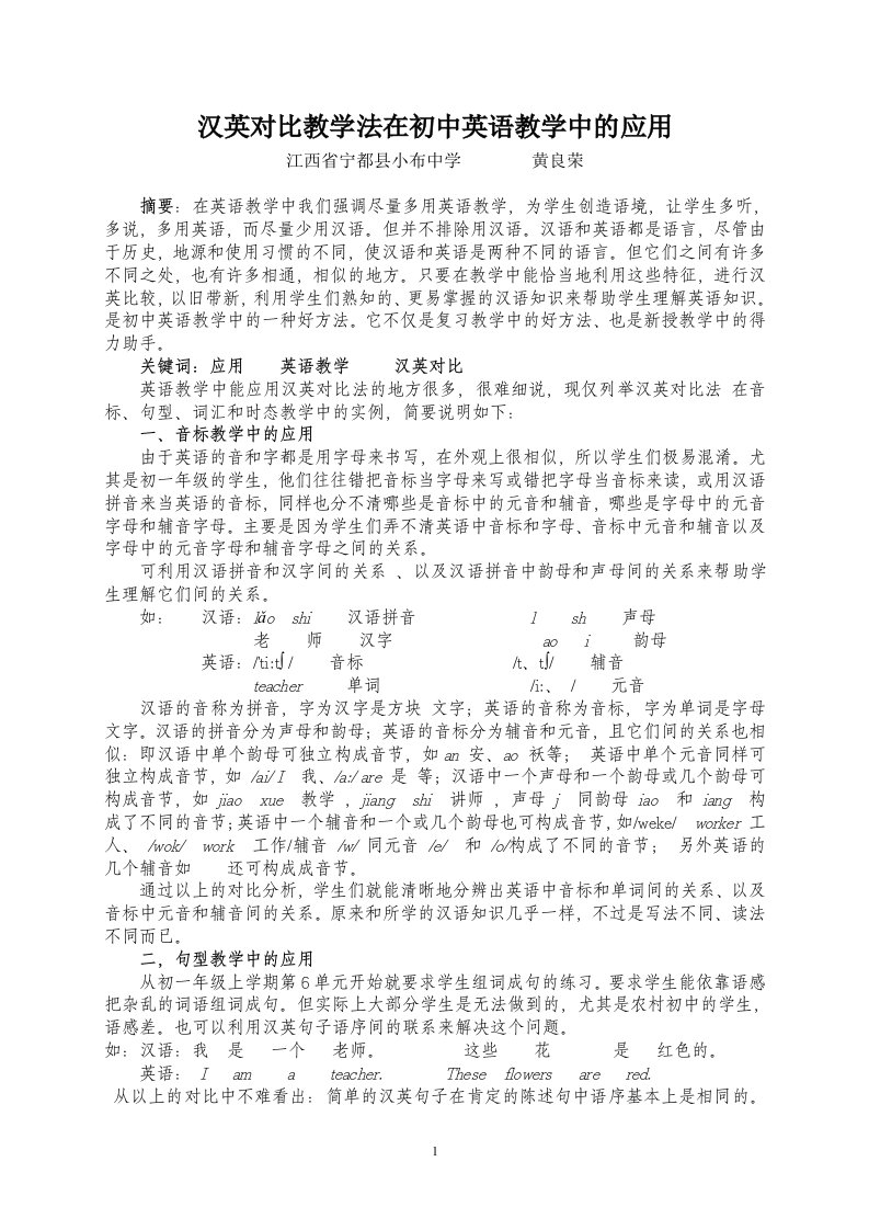 汉英对比教学法在初中英语教学中的应用