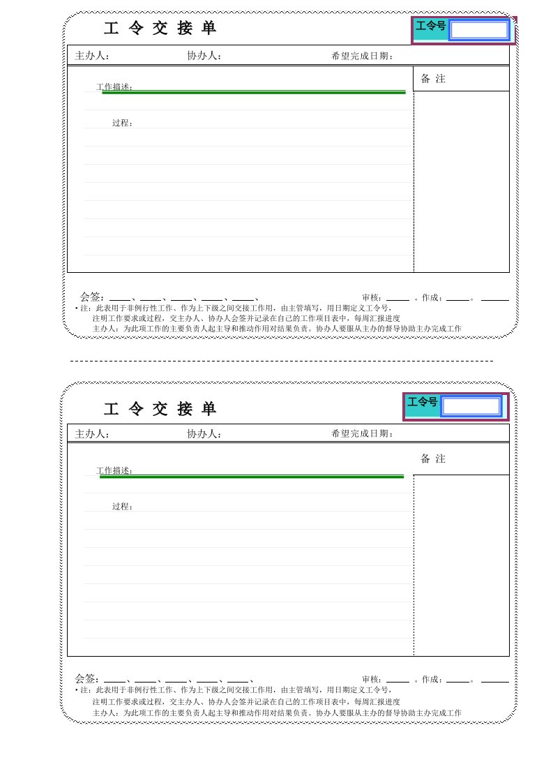 工令单