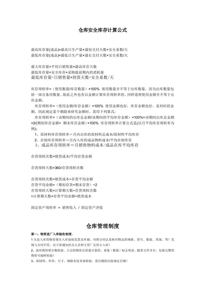 仓库安全库存计算公式