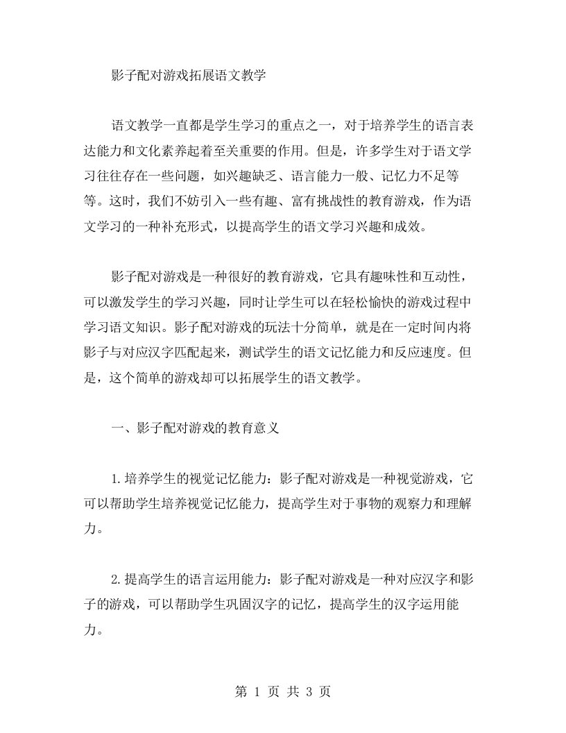 影子配对游戏拓展语文教学