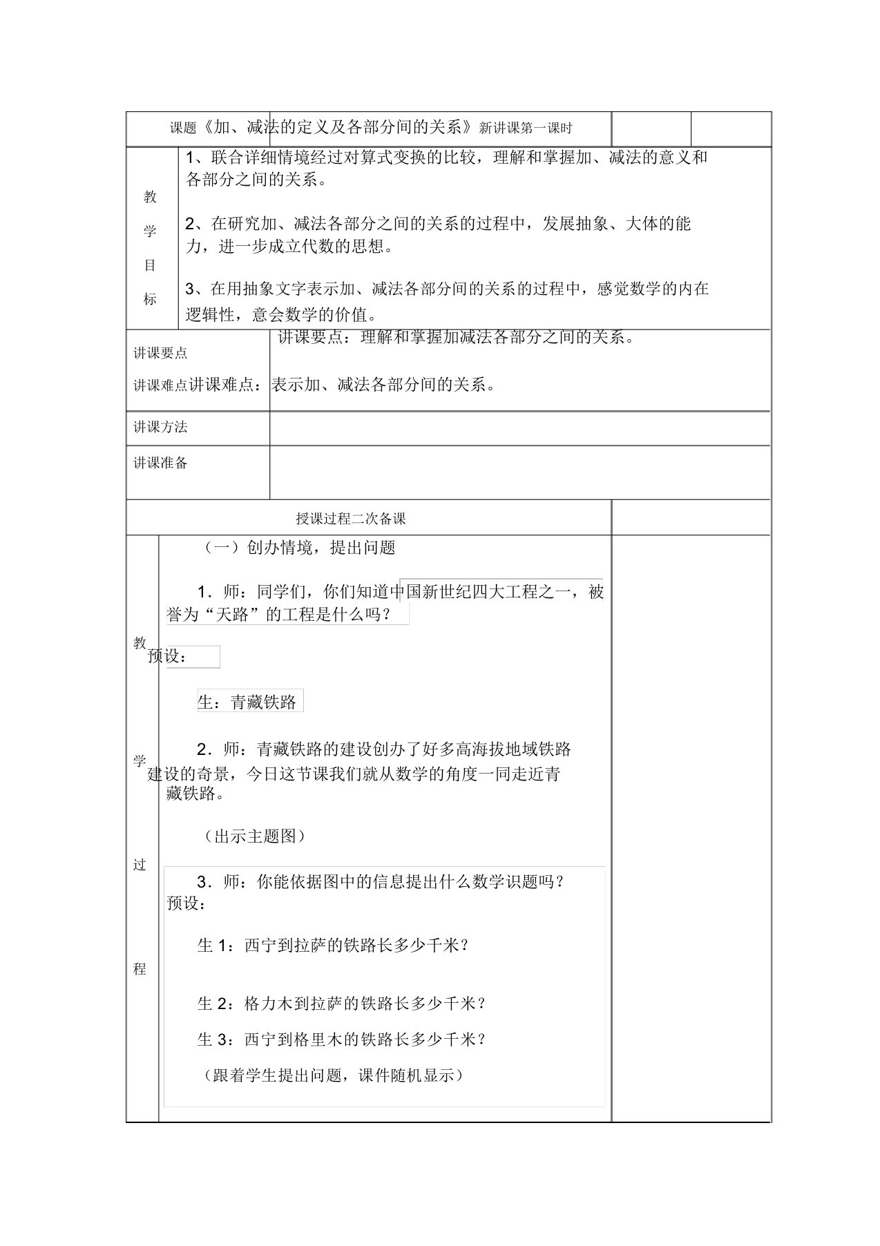 新人教版小学数学四年级下册四则运算教案