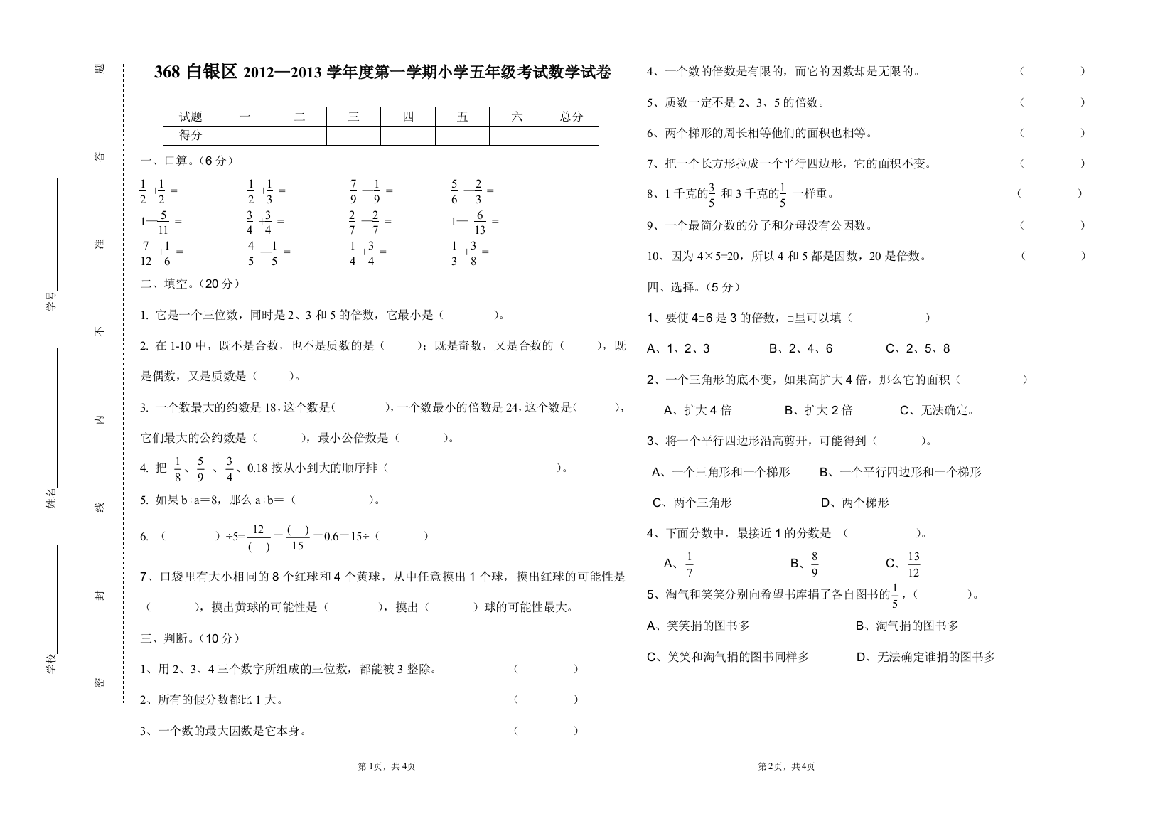 5五年级数学试卷