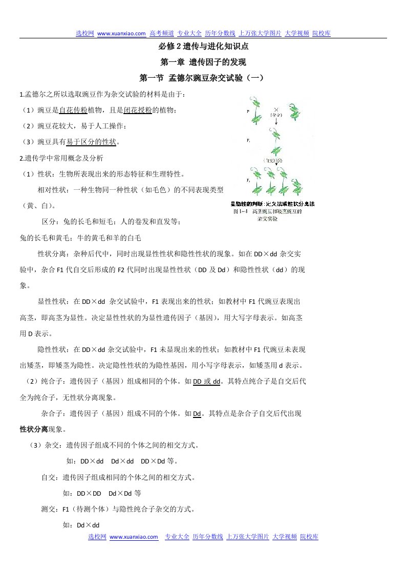 高中生物知识点汇总