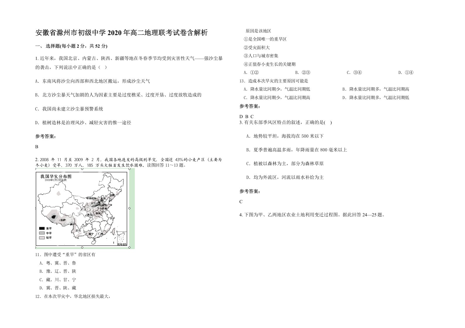 安徽省滁州市初级中学2020年高二地理联考试卷含解析