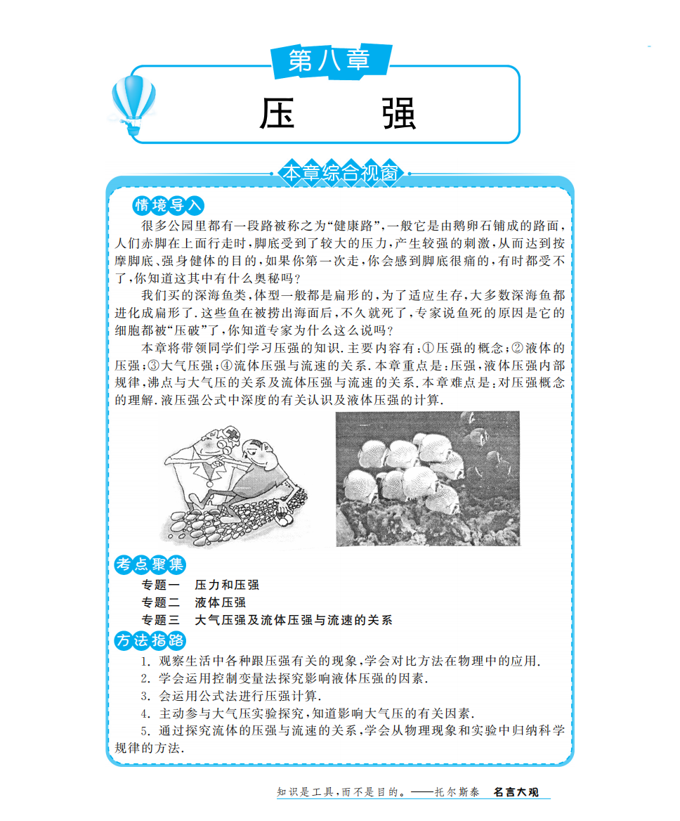 （小学中学试题）八年级物理全册