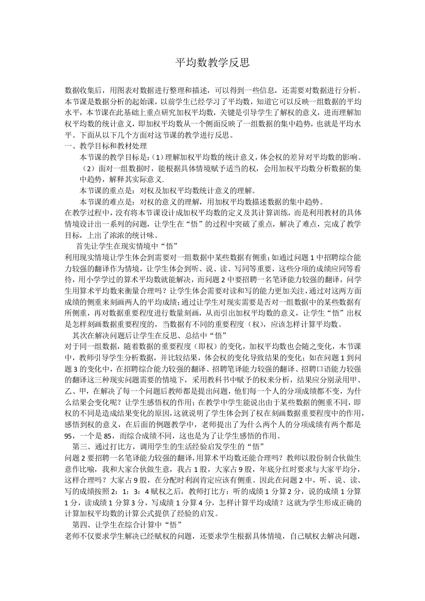 加权平均数教学反思